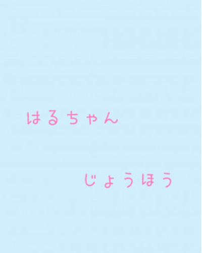 はる