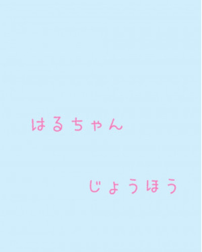はる