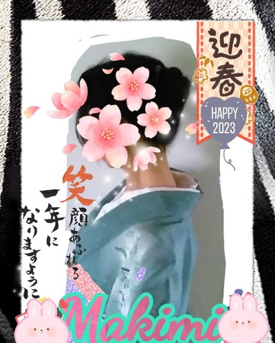 まきみ