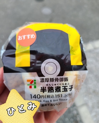 ひとみ