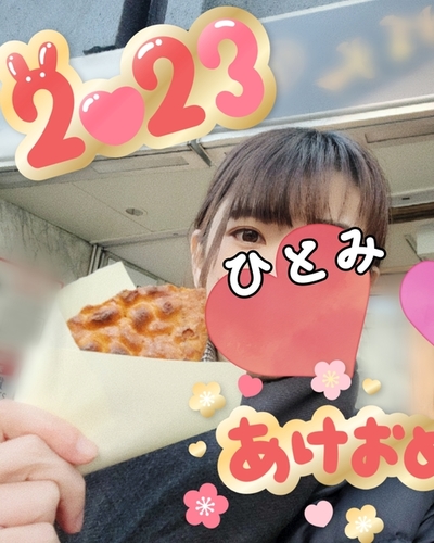 ひとみ