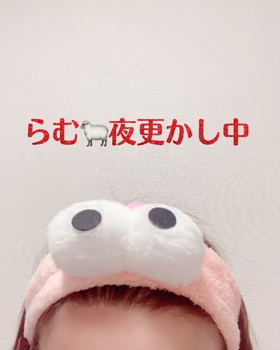 らむ
