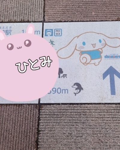 ひとみ