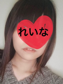 れいな