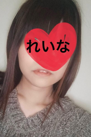 れいな