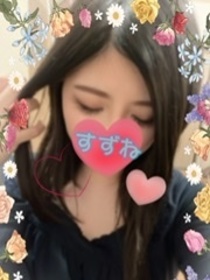 すずね